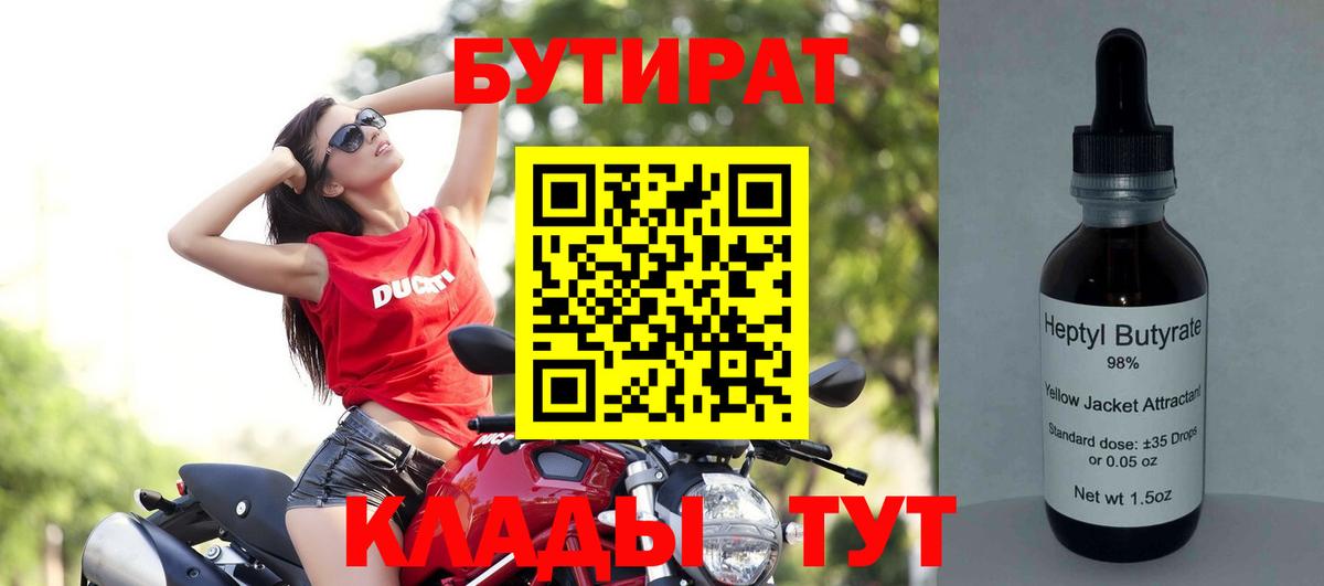 БУТИРАТ BDO Ярцево