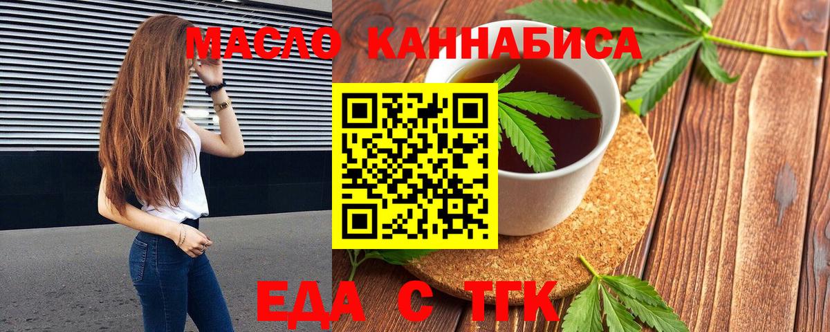 Еда ТГК марихуана  Вход с VPN  Ярцево 