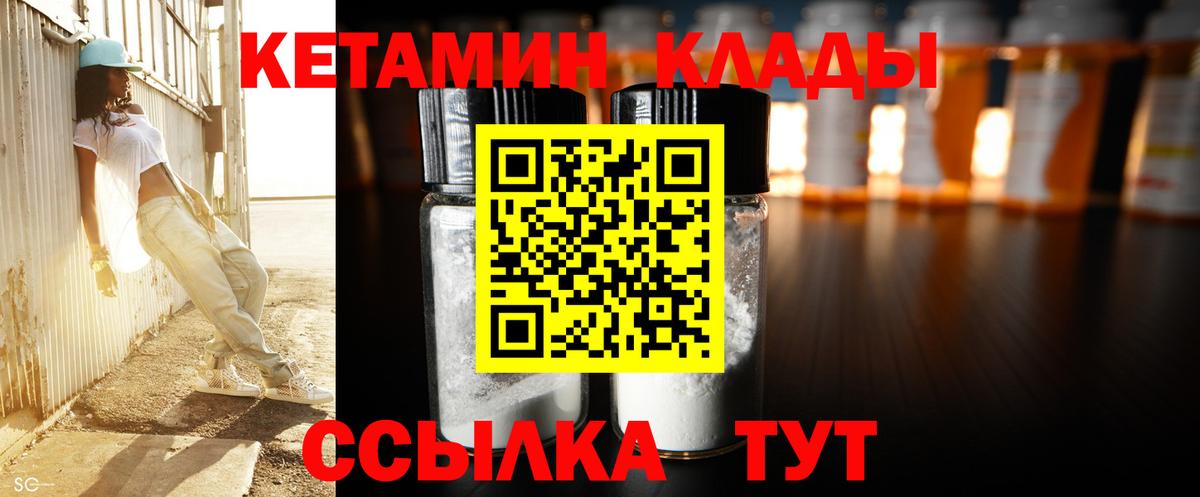 КЕТАМИН VHQ Ярцево