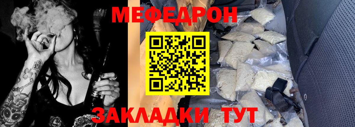 Мефедрон mephedrone  Мефедрон мяу мяу  Вход с VPN  МЕФ  Ярцево 