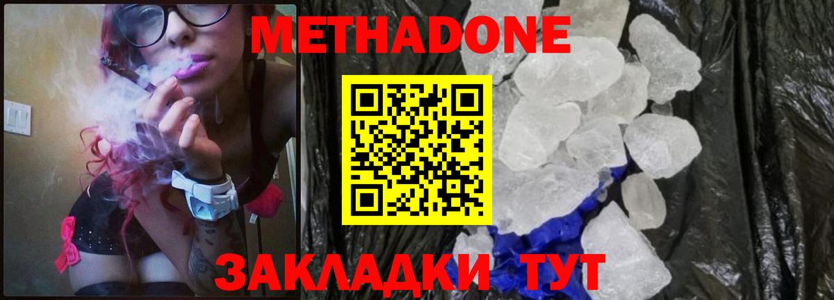 Метадон кристалл Ярцево