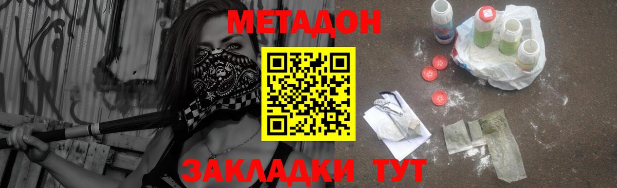 Метадон methadone  Вход с VPN  Ярцево  Метадон мёд 