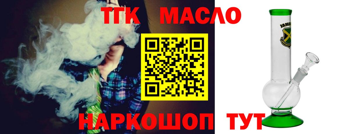 ТГК гашишное масло Ярцево